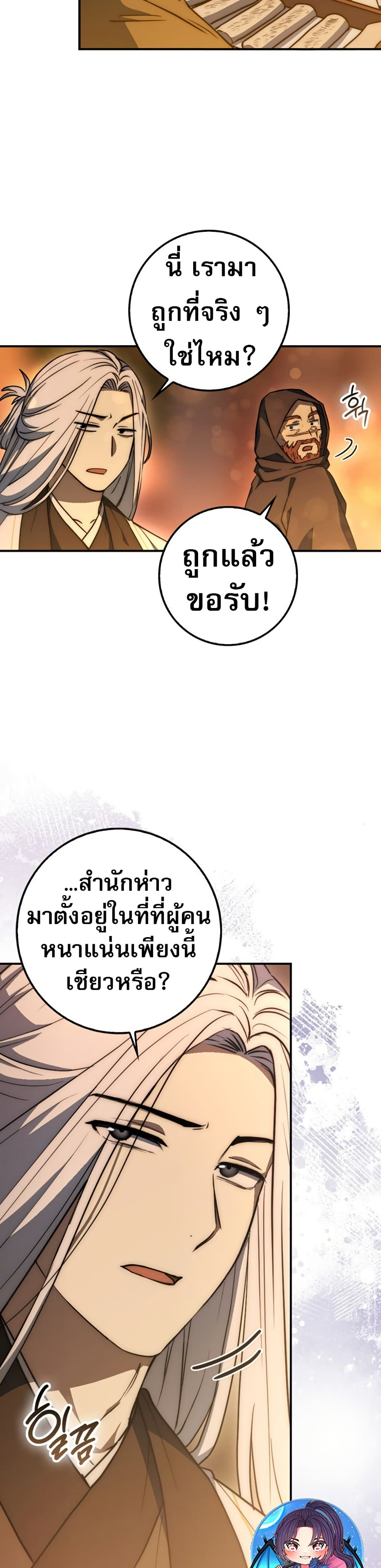 Sword God Dragon page 24