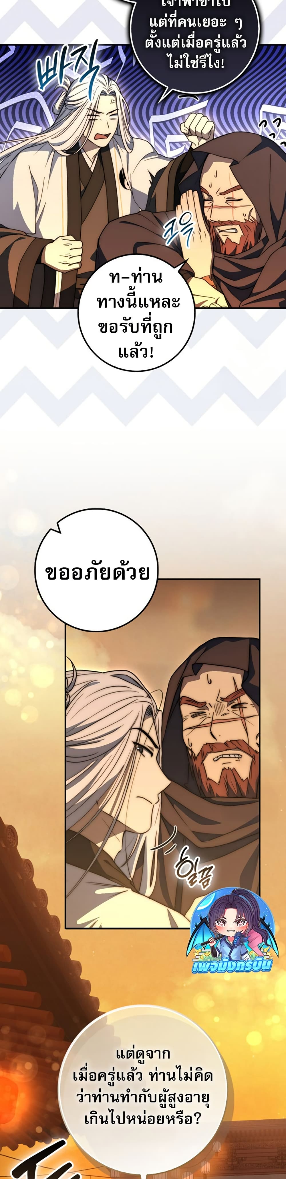 Sword God Dragon page 27