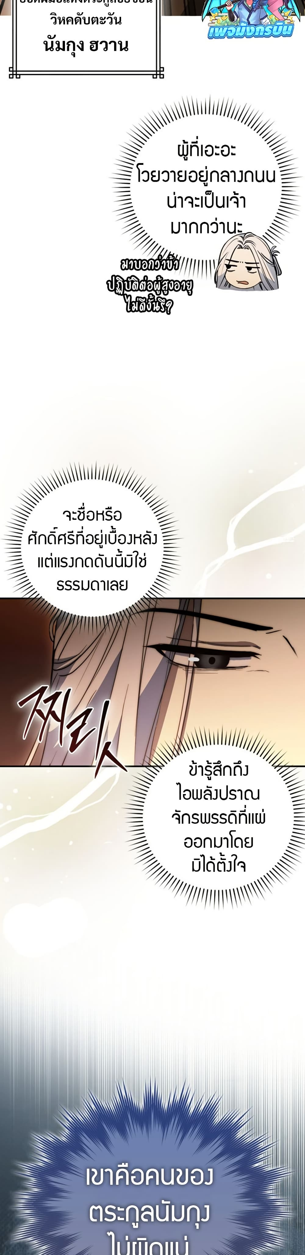 Sword God Dragon page 30