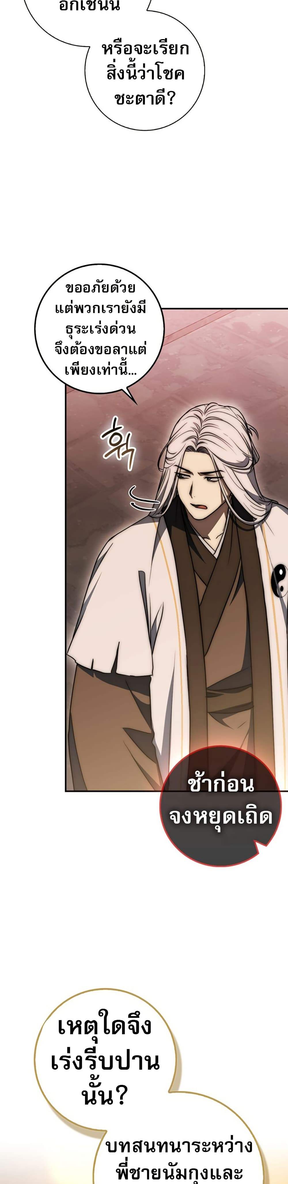 Sword God Dragon page 35