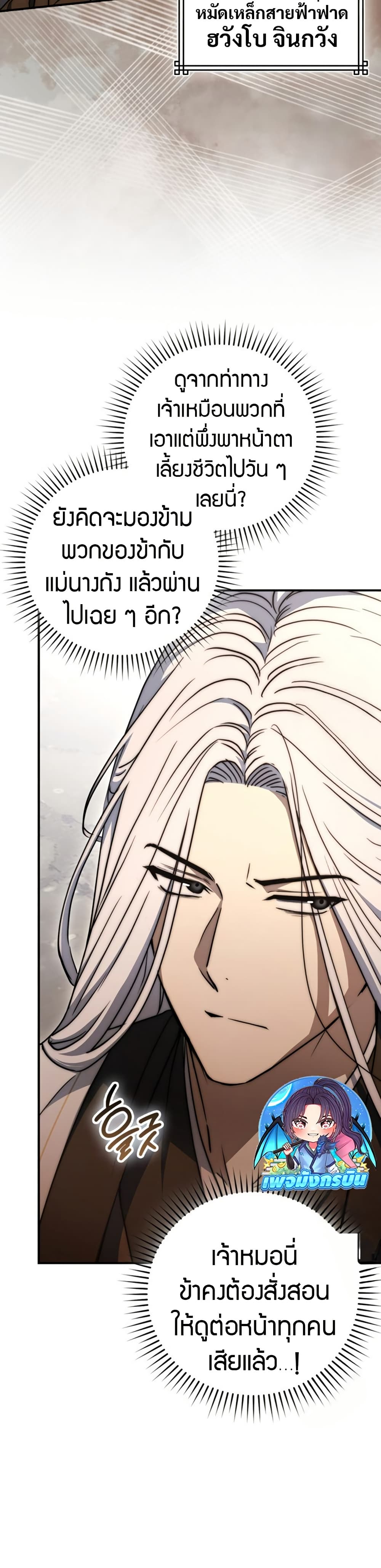 Sword God Dragon page 37