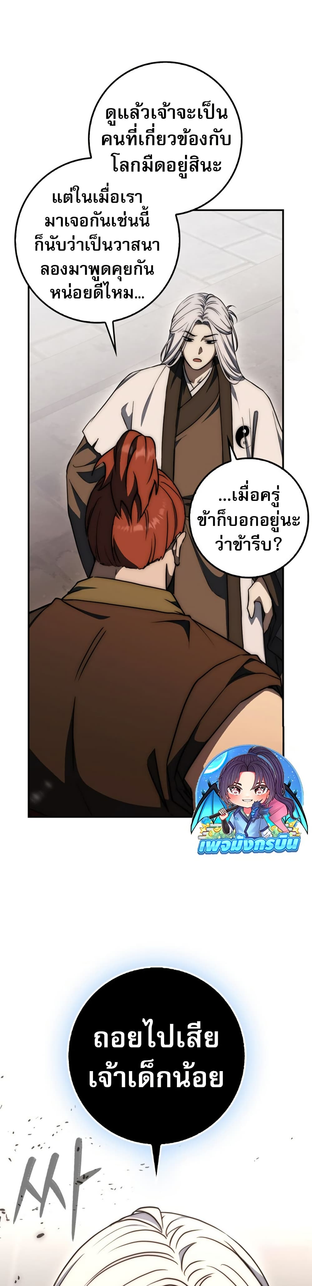 Sword God Dragon page 38