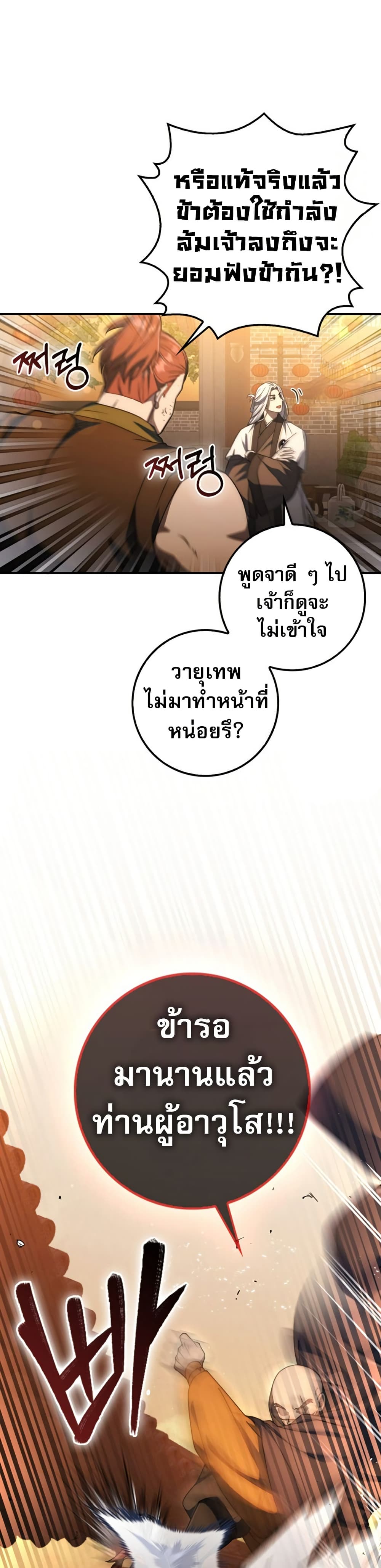 Sword God Dragon page 42