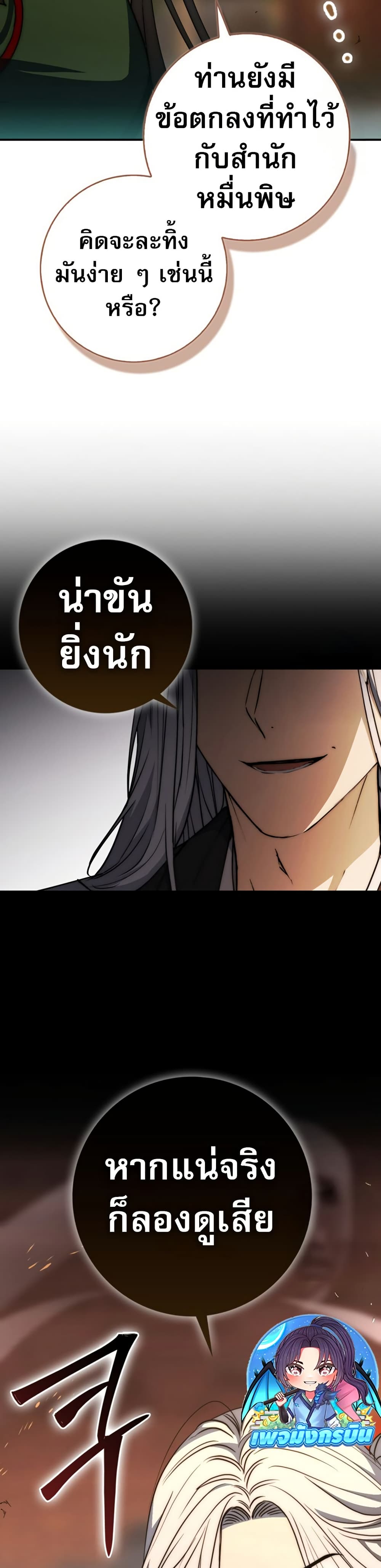 Sword God Dragon page 49