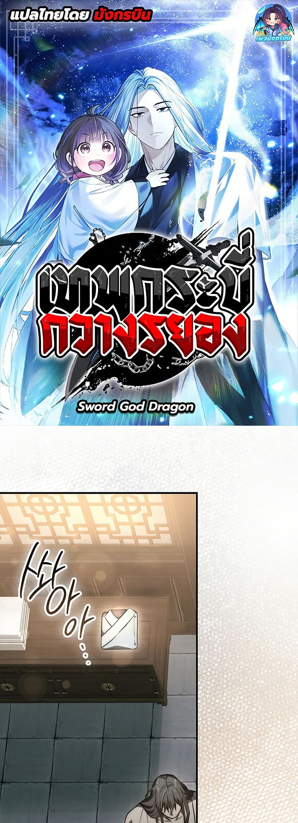 Sword God Dragon page 1