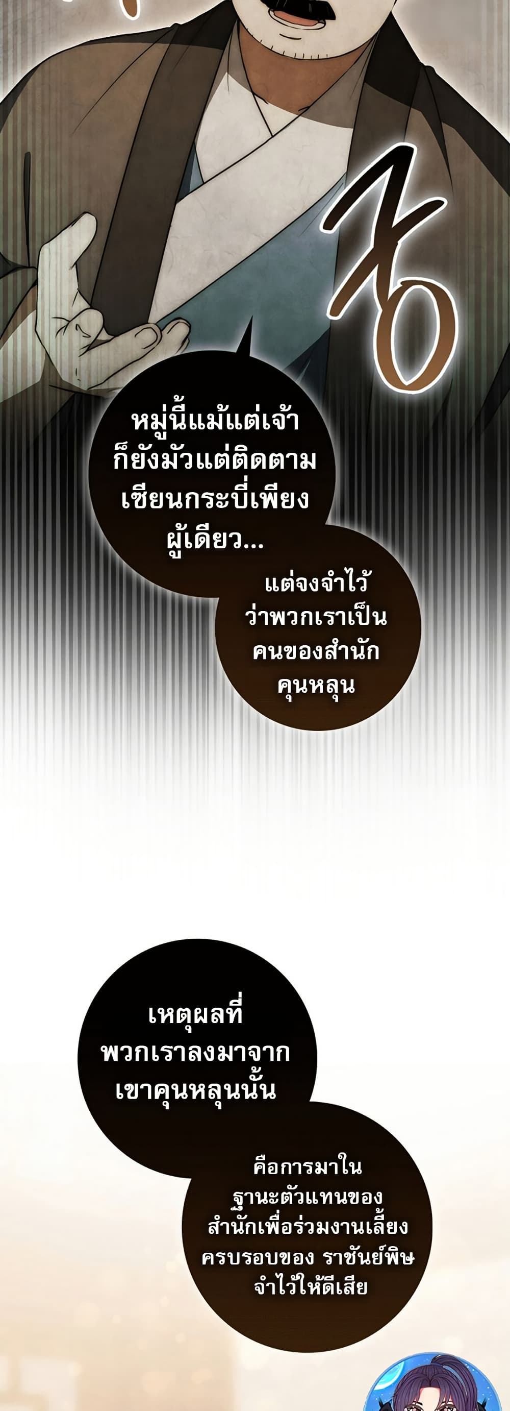 Sword God Dragon page 3