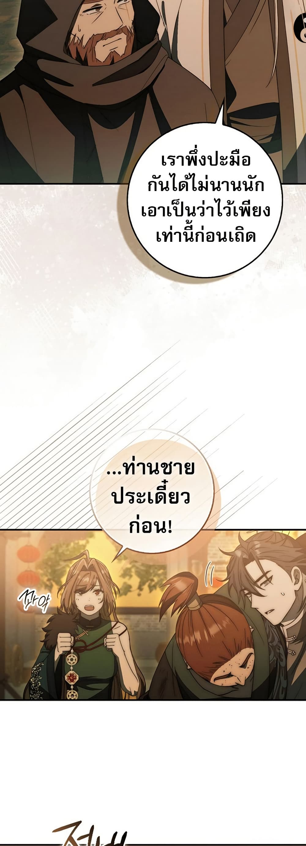 Sword God Dragon page 14