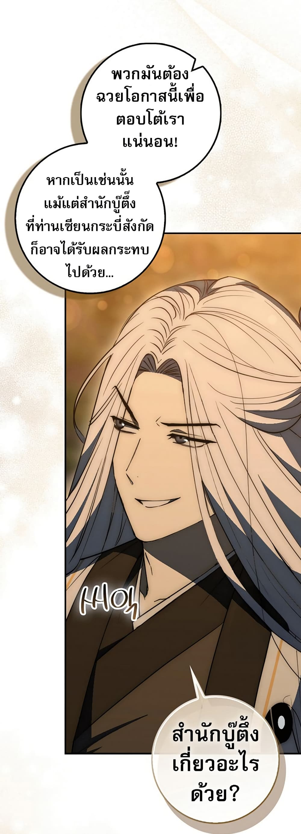 Sword God Dragon page 19