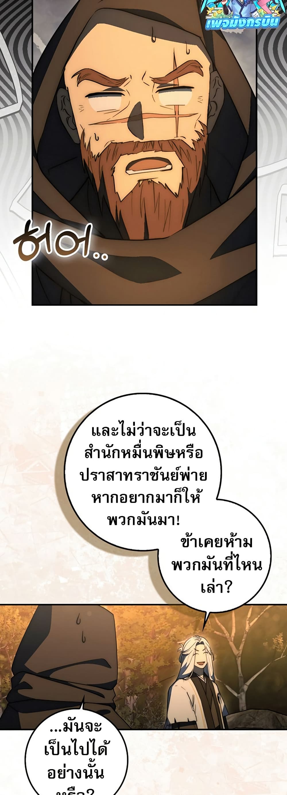 Sword God Dragon page 21