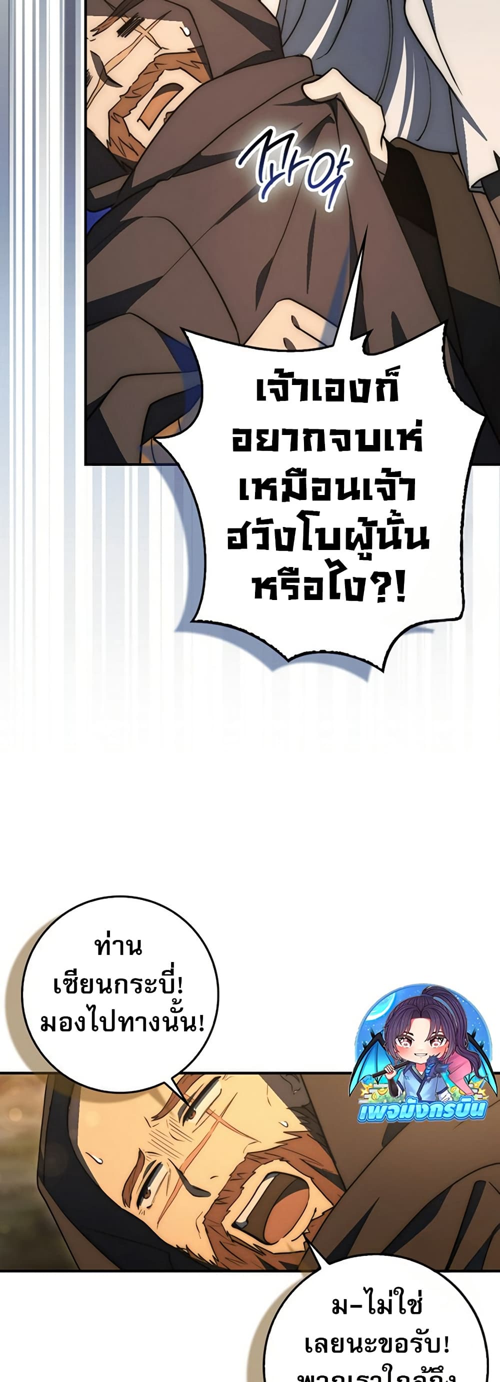 Sword God Dragon page 23
