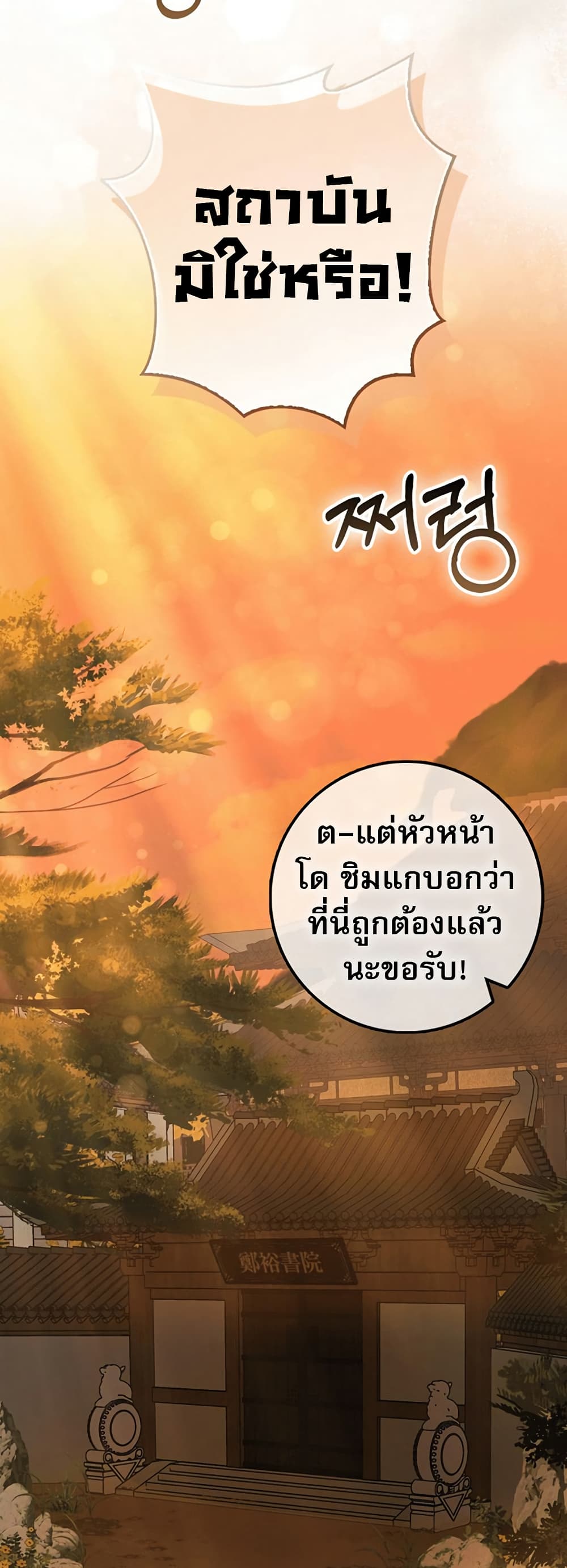 Sword God Dragon page 26