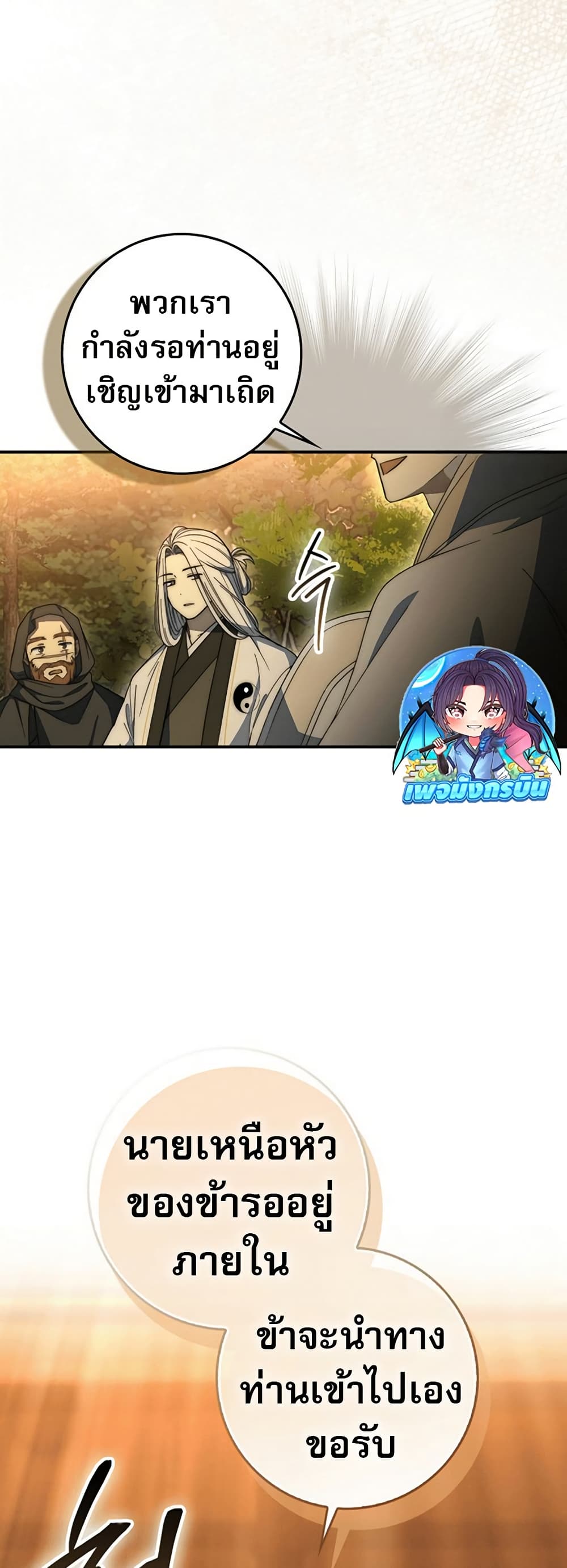 Sword God Dragon page 31