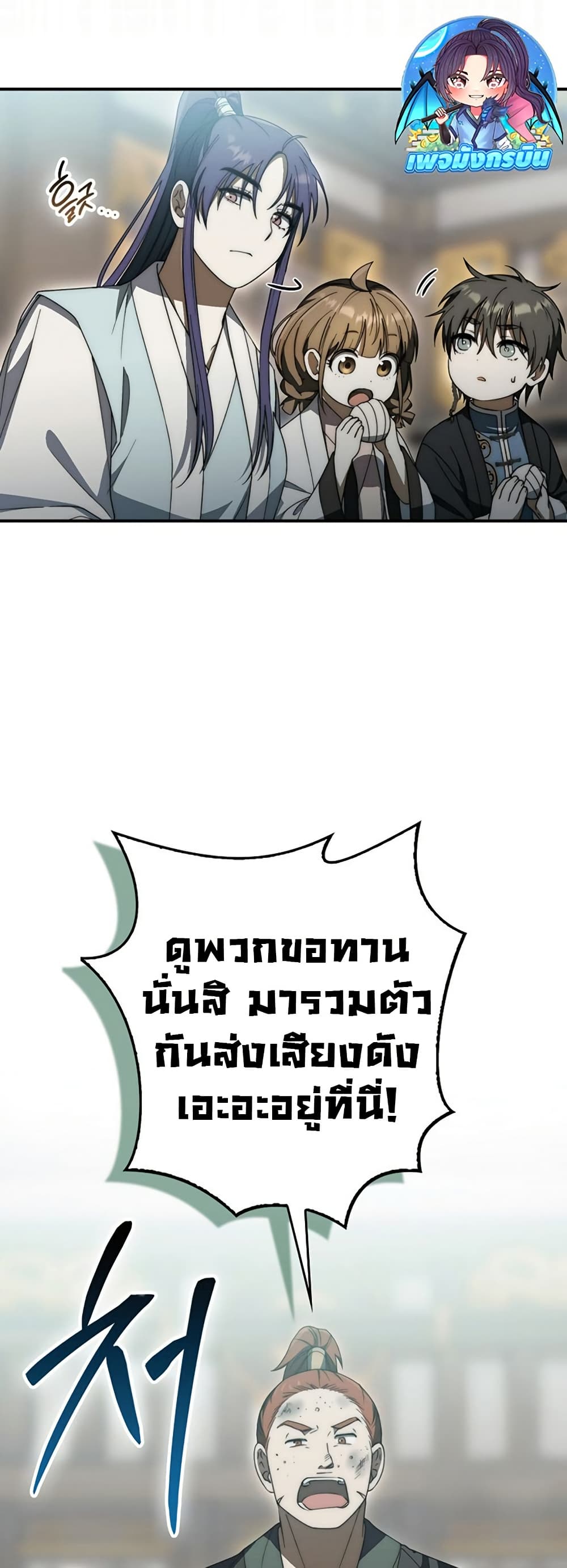 Sword God Dragon page 45