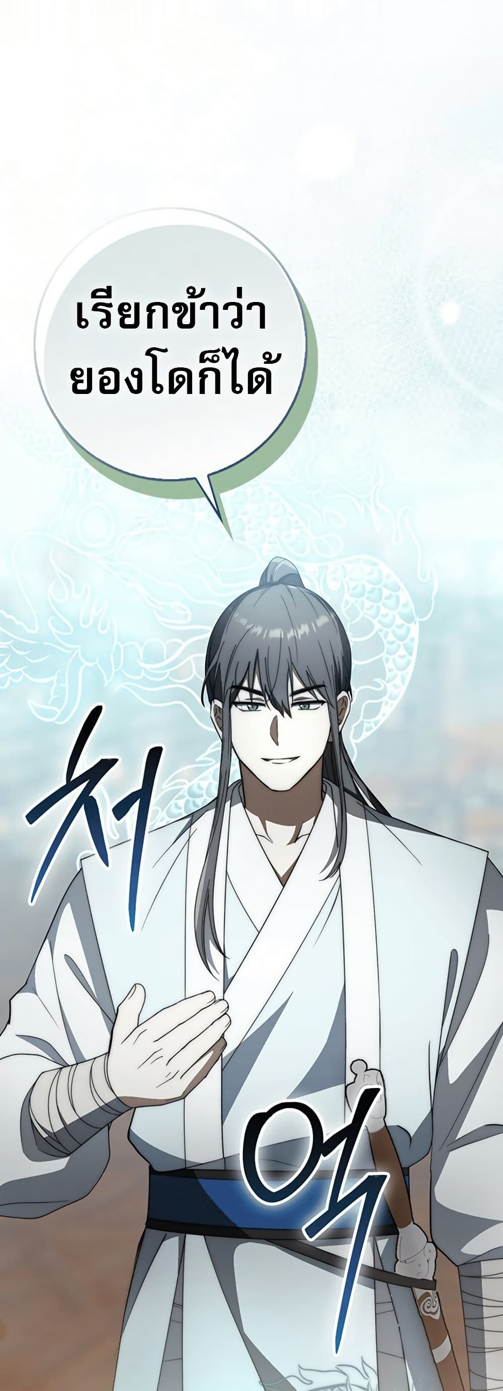 Sword God Dragon page 59