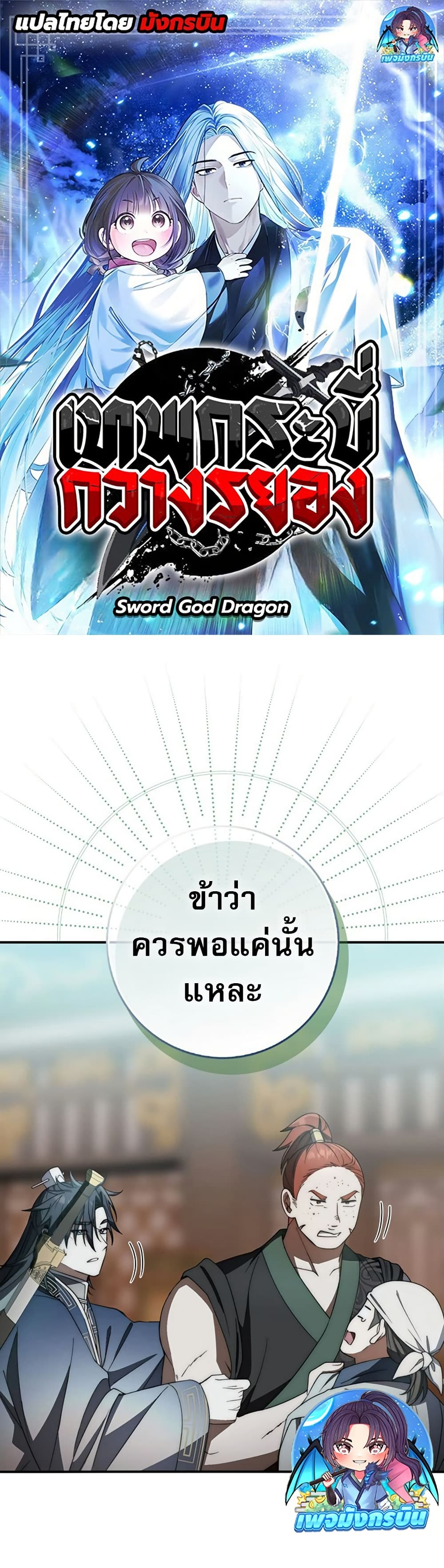 Sword God Dragon page 1
