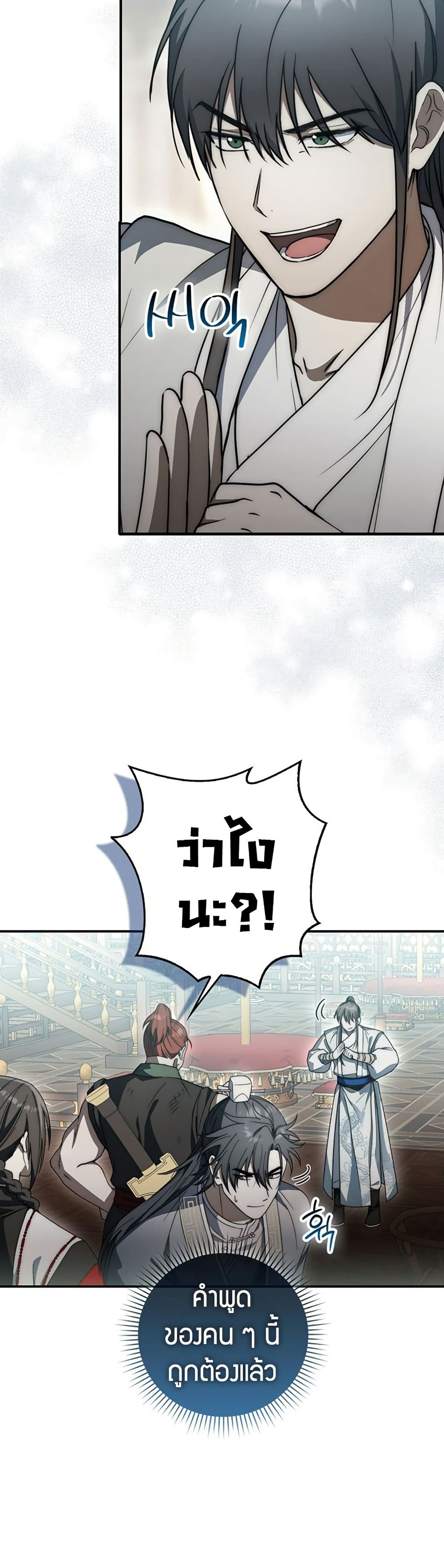 Sword God Dragon page 6