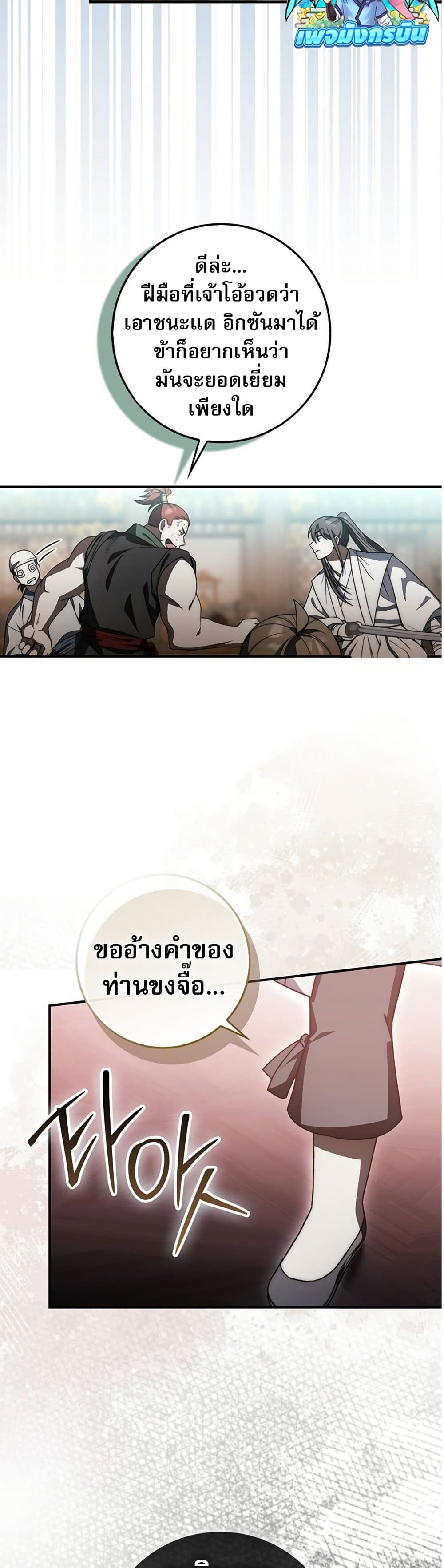 Sword God Dragon page 10