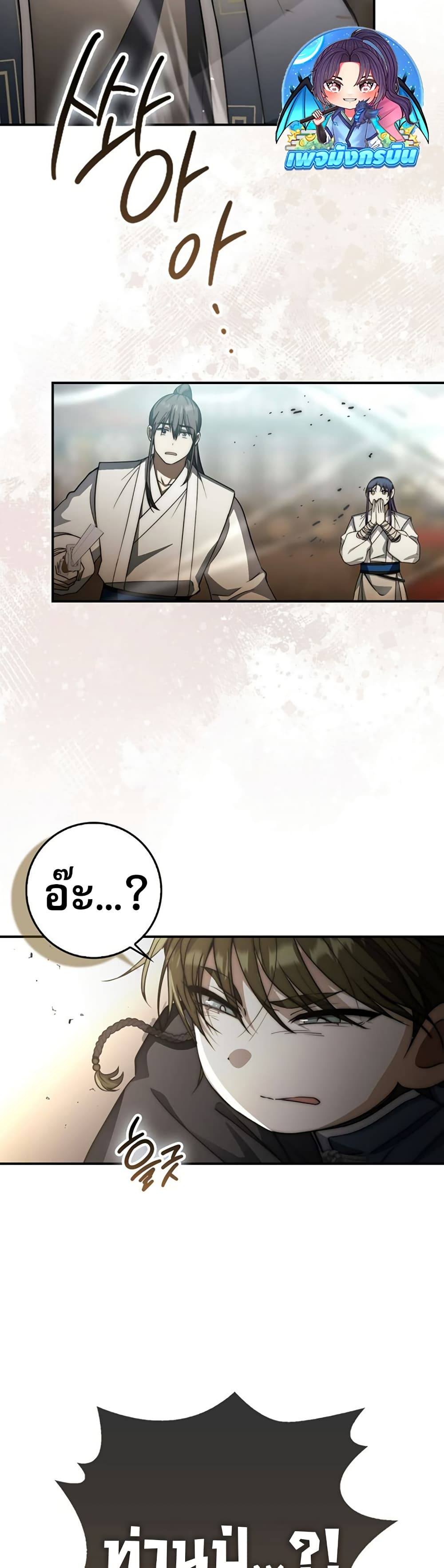 Sword God Dragon page 22