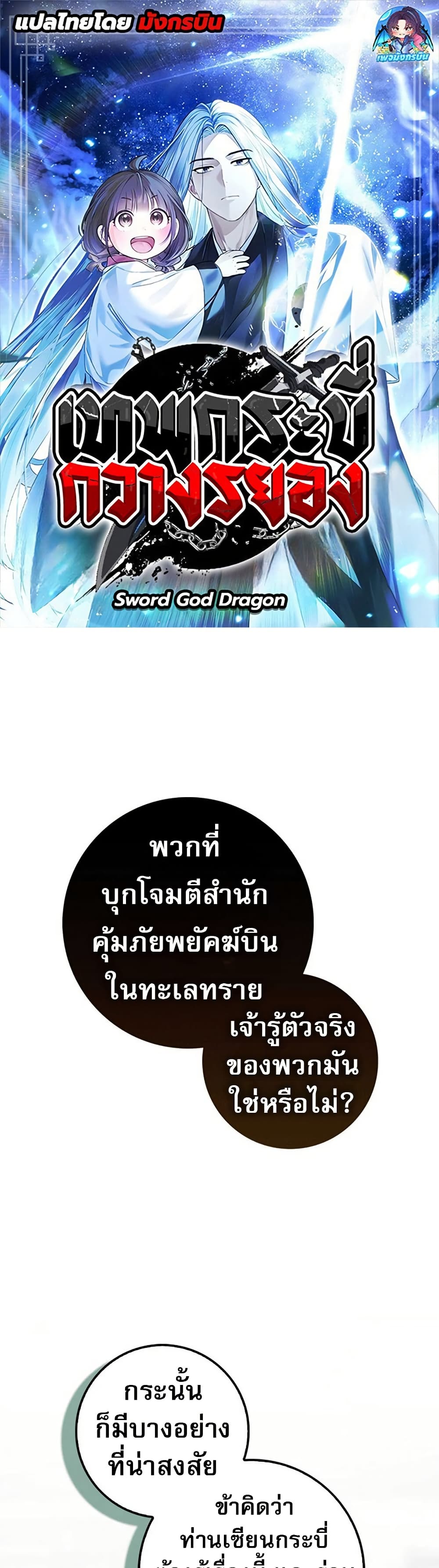 Sword God Dragon page 1