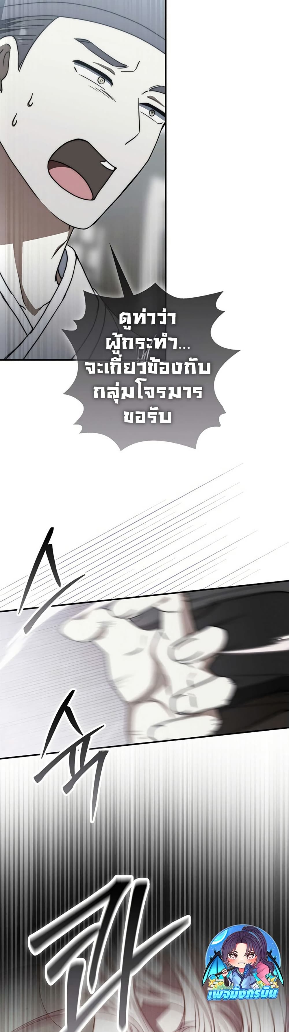 Sword God Dragon page 5