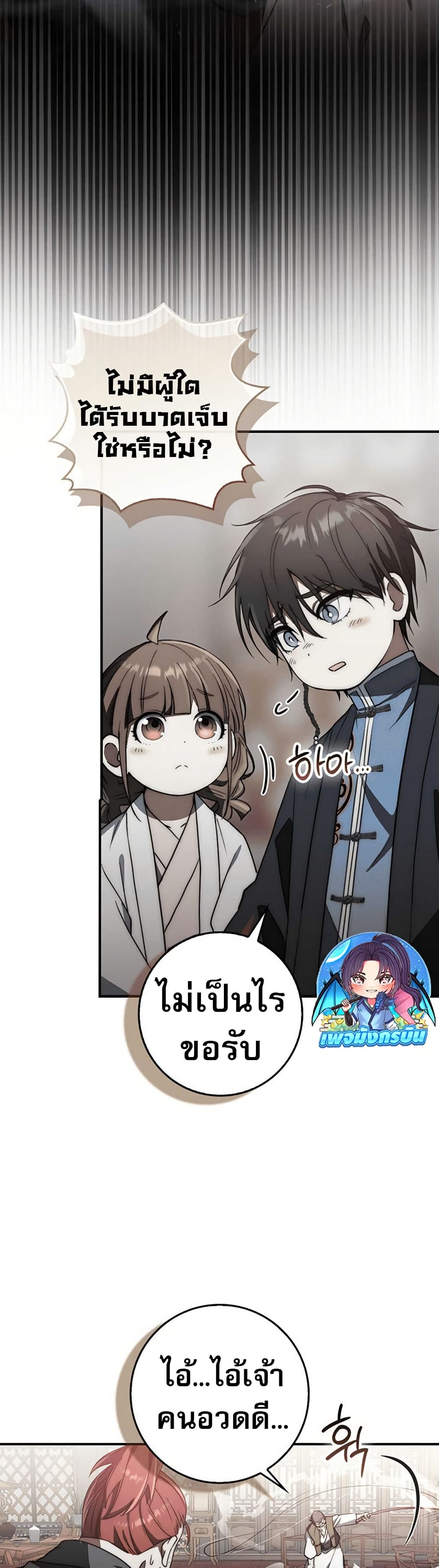 Sword God Dragon page 21