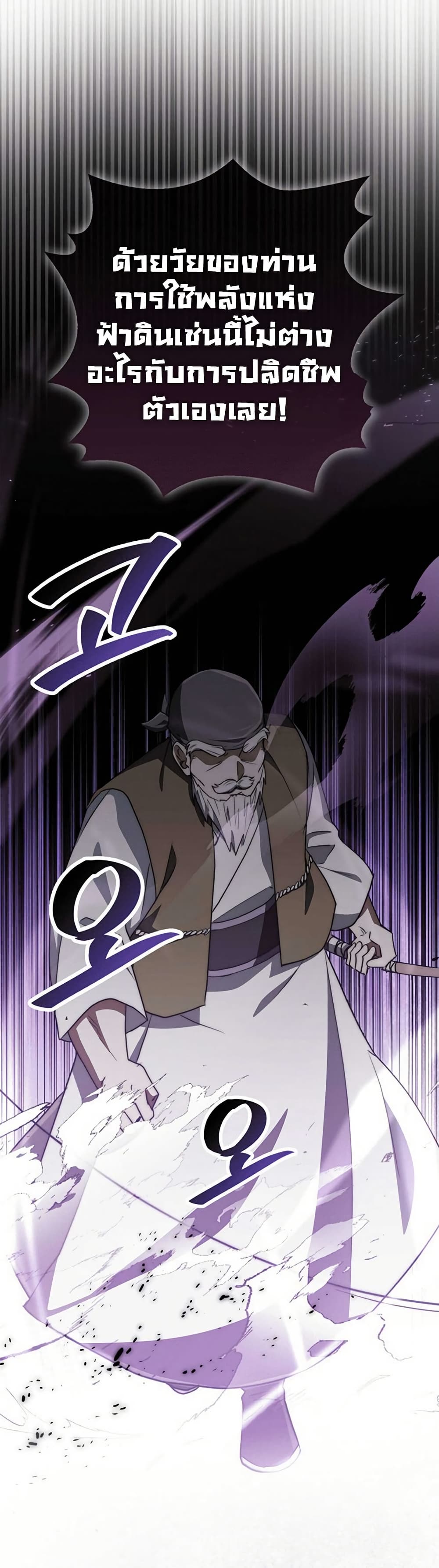 Sword God Dragon page 25