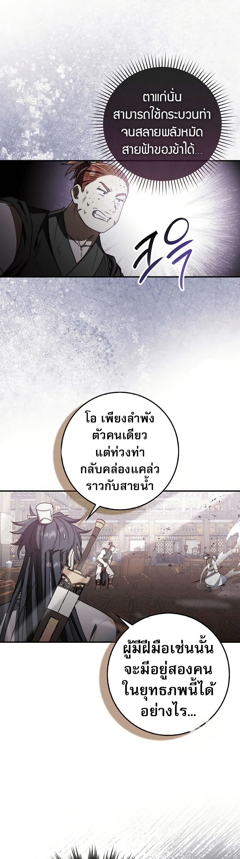 Sword God Dragon page 26