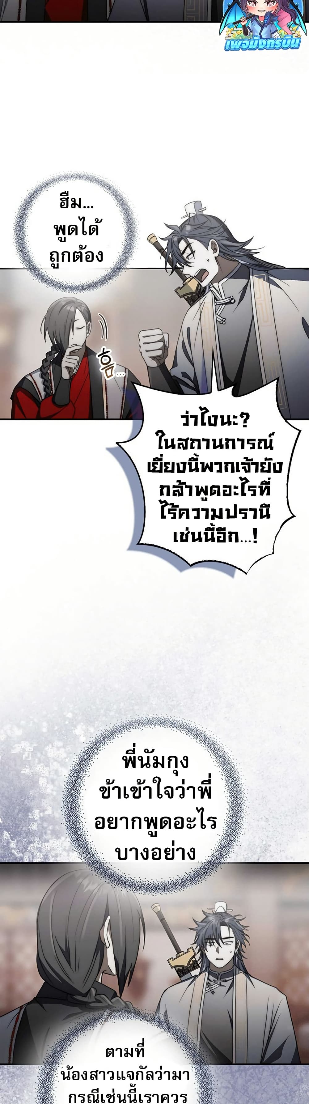 Sword God Dragon page 30