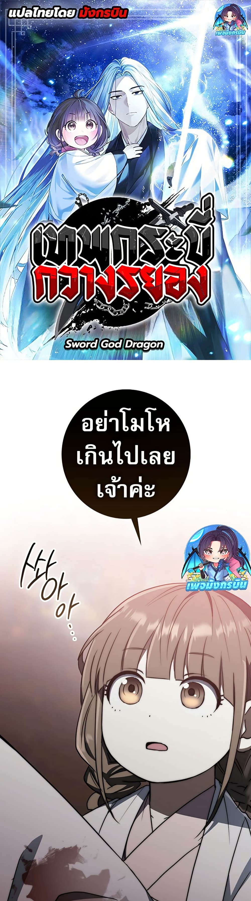 Sword God Dragon page 1