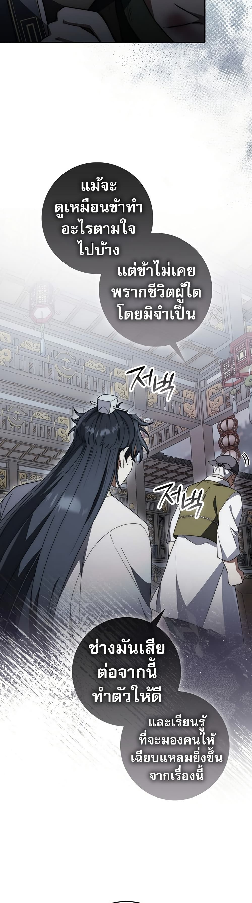 Sword God Dragon page 5