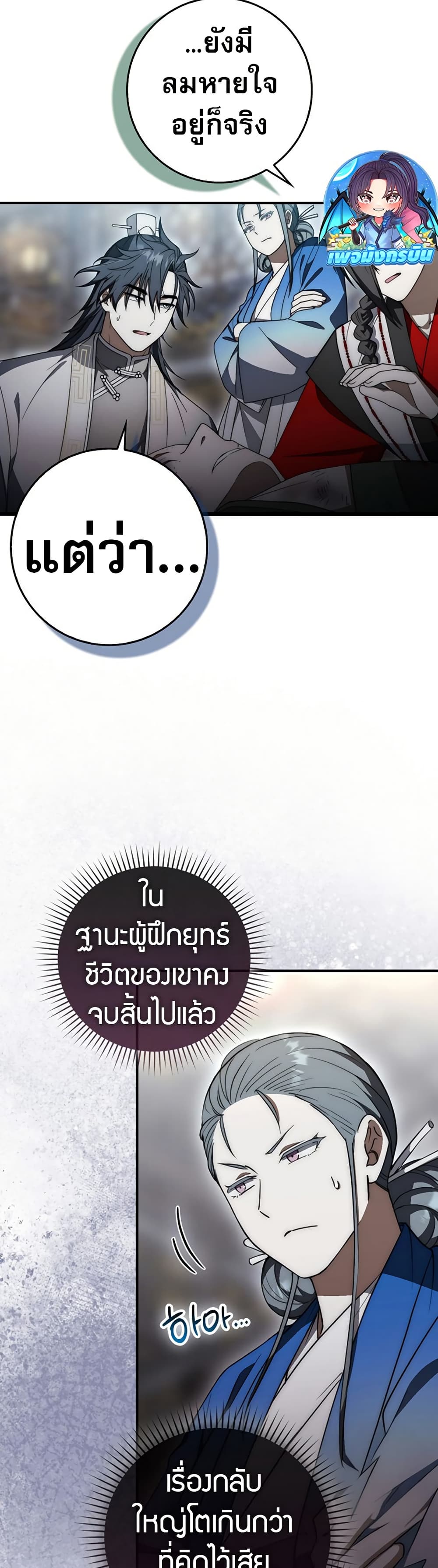 Sword God Dragon page 6