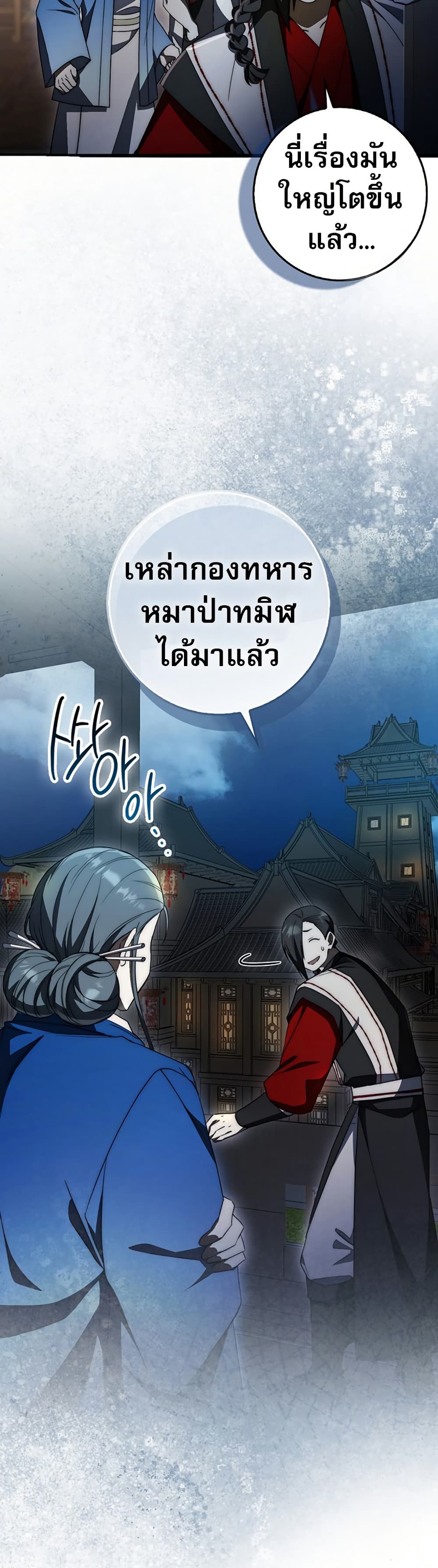 Sword God Dragon page 10