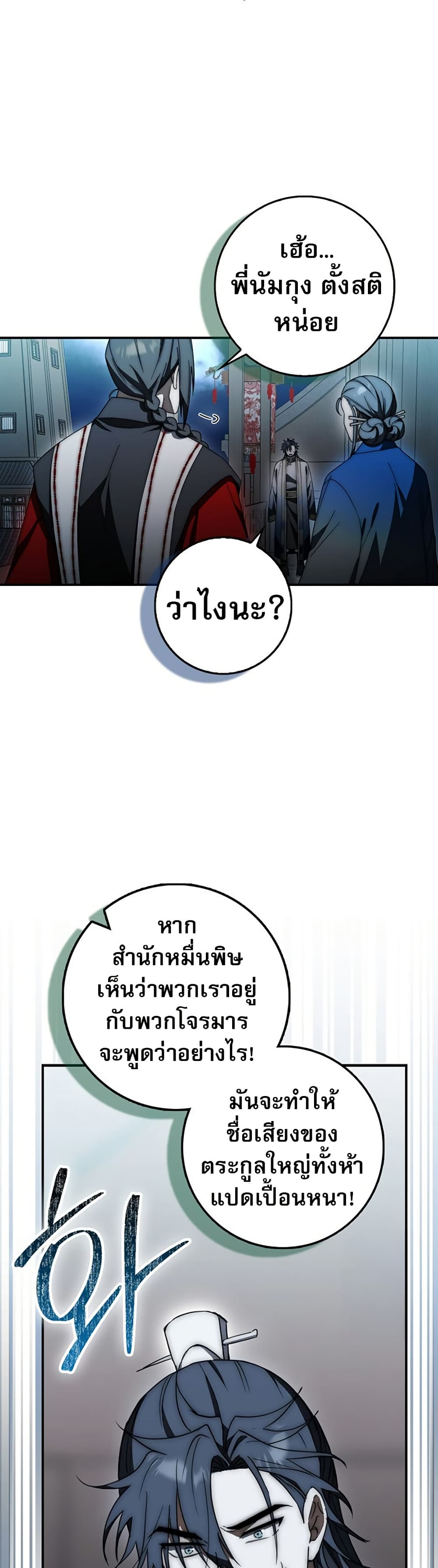 Sword God Dragon page 13