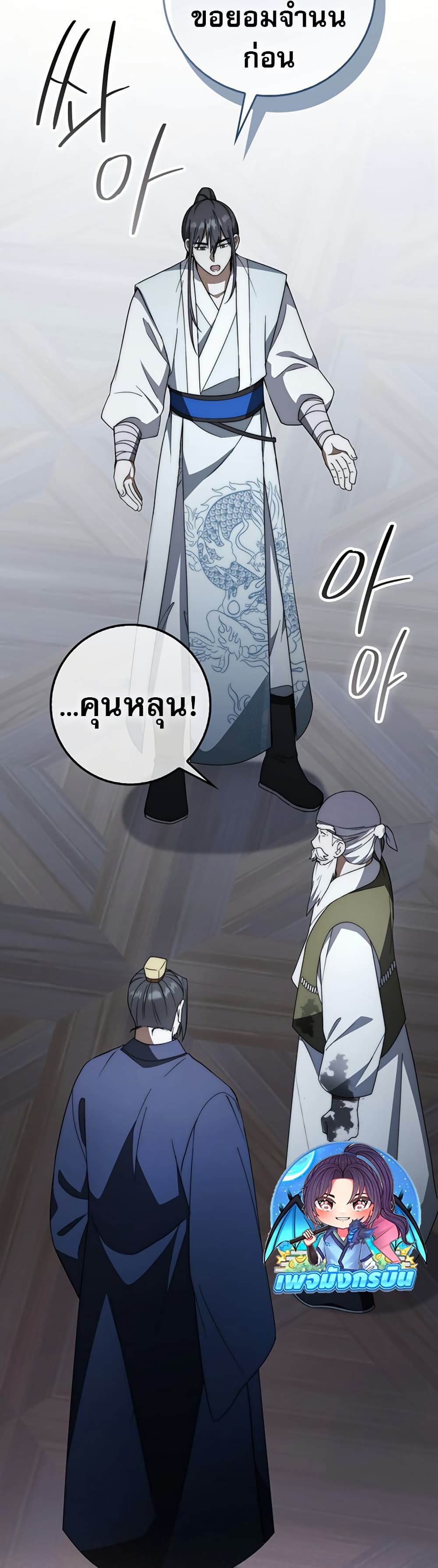 Sword God Dragon page 21