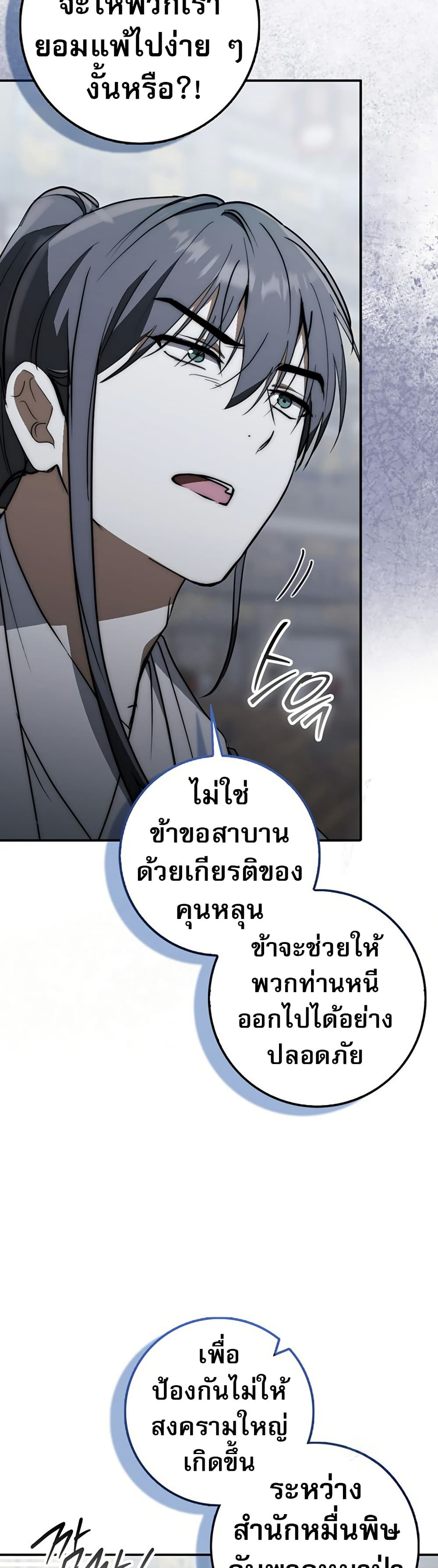Sword God Dragon page 23