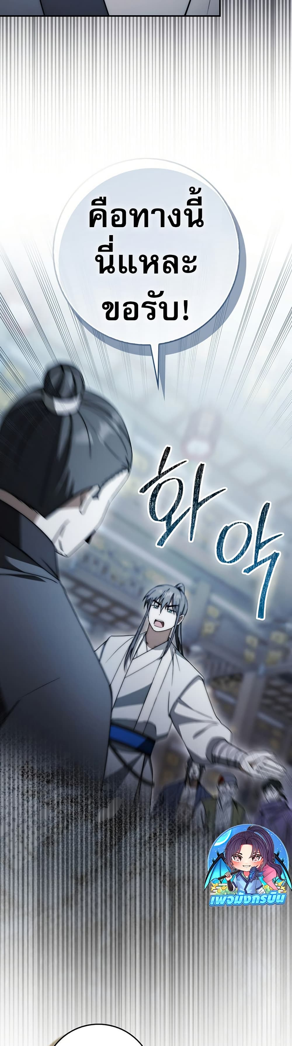 Sword God Dragon page 29