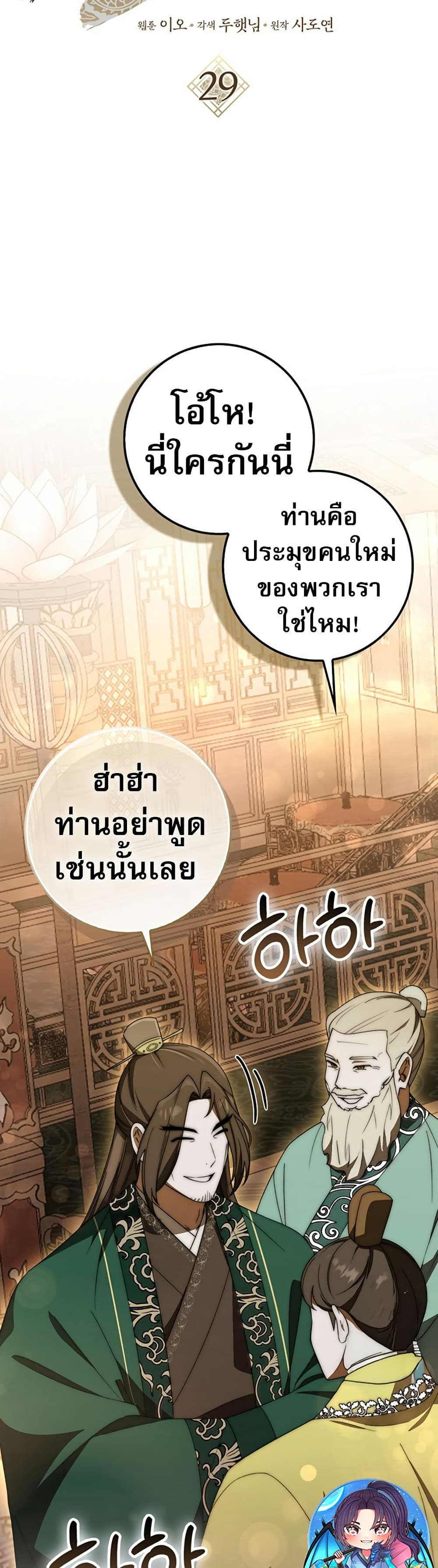 Sword God Dragon page 34