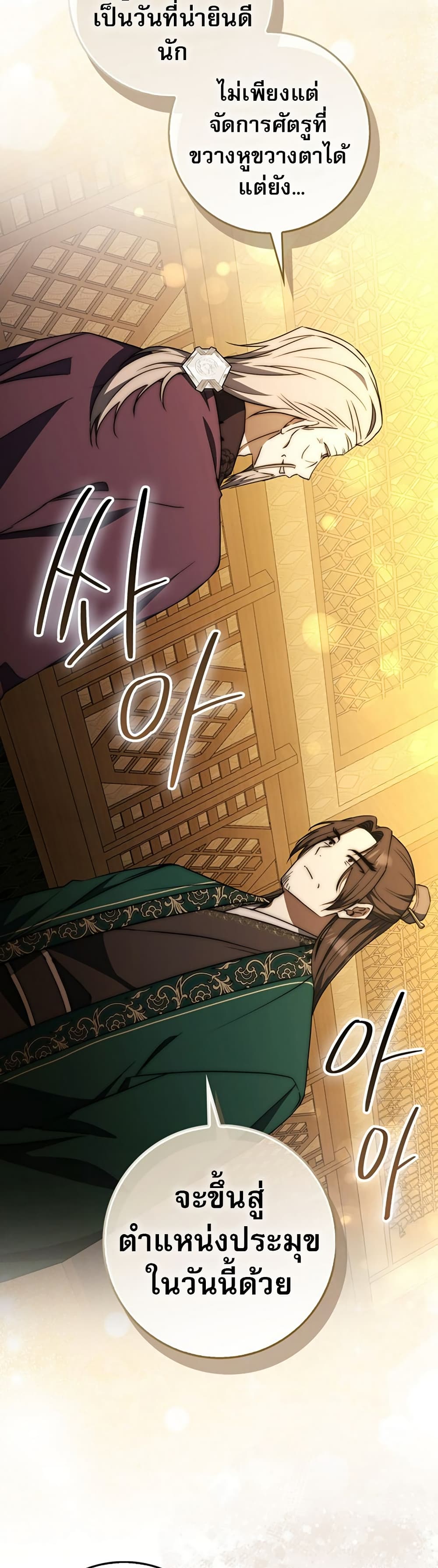 Sword God Dragon page 47