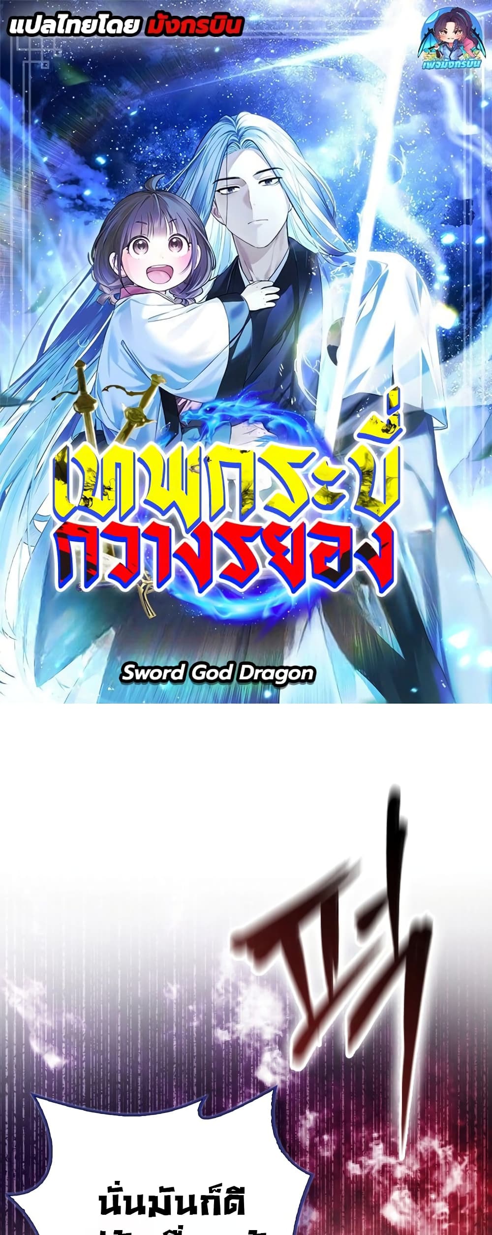 Sword God Dragon page 1