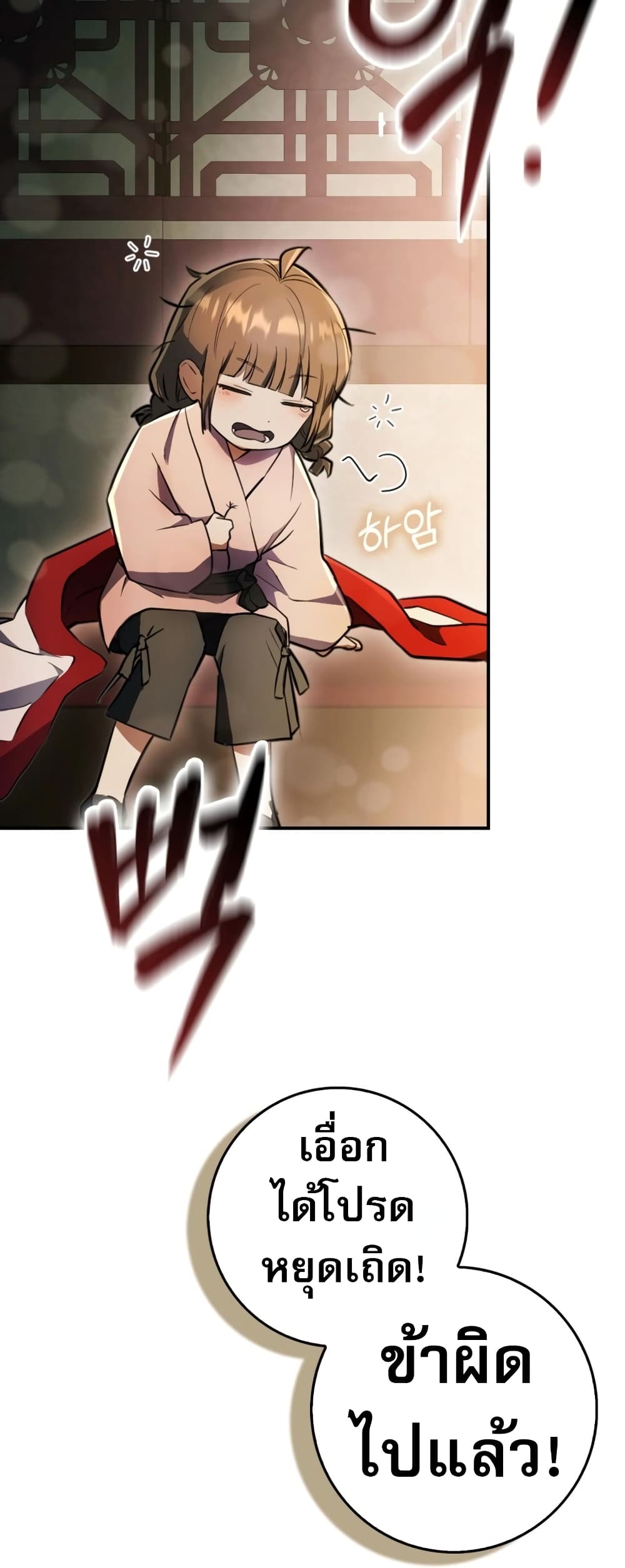 Sword God Dragon page 5