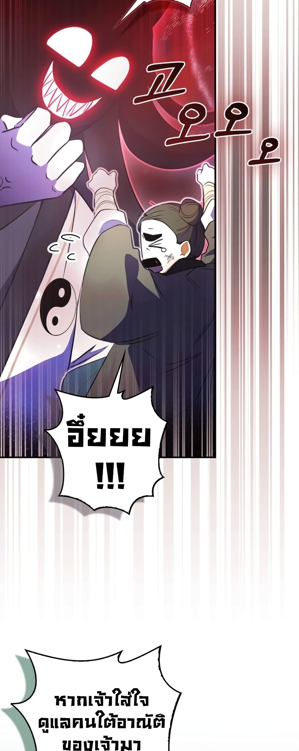 Sword God Dragon page 11