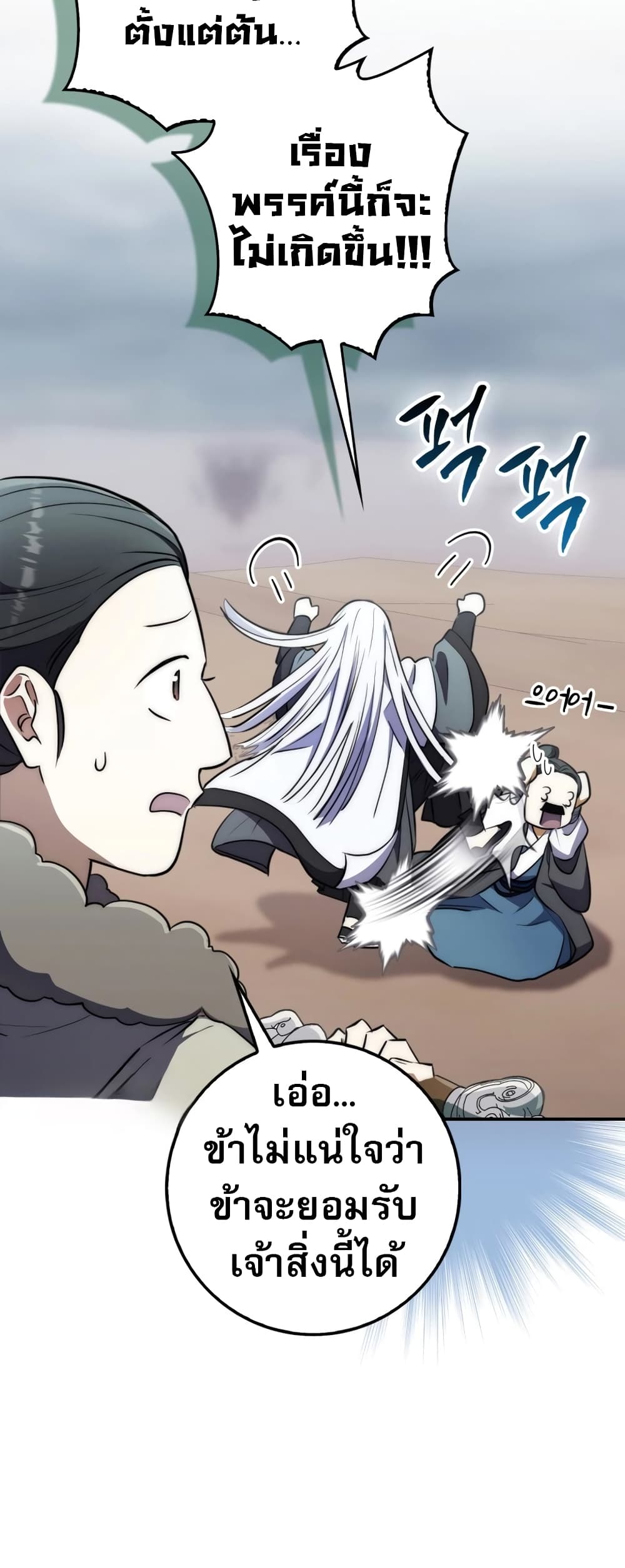Sword God Dragon page 12