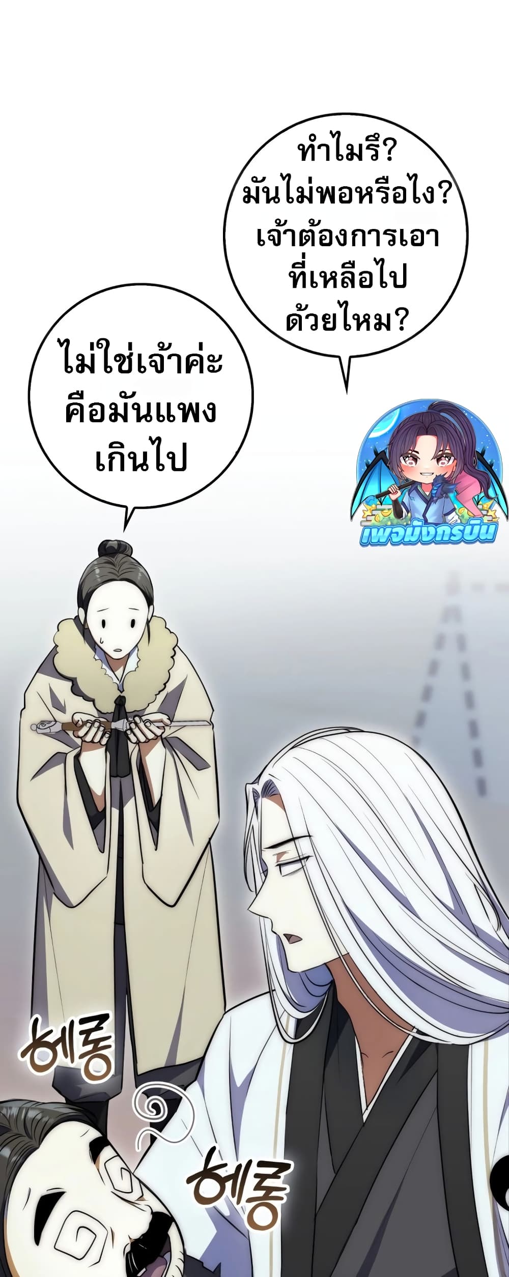 Sword God Dragon page 13