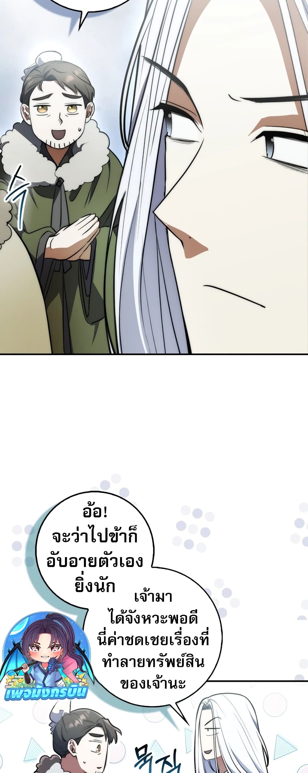 Sword God Dragon page 16