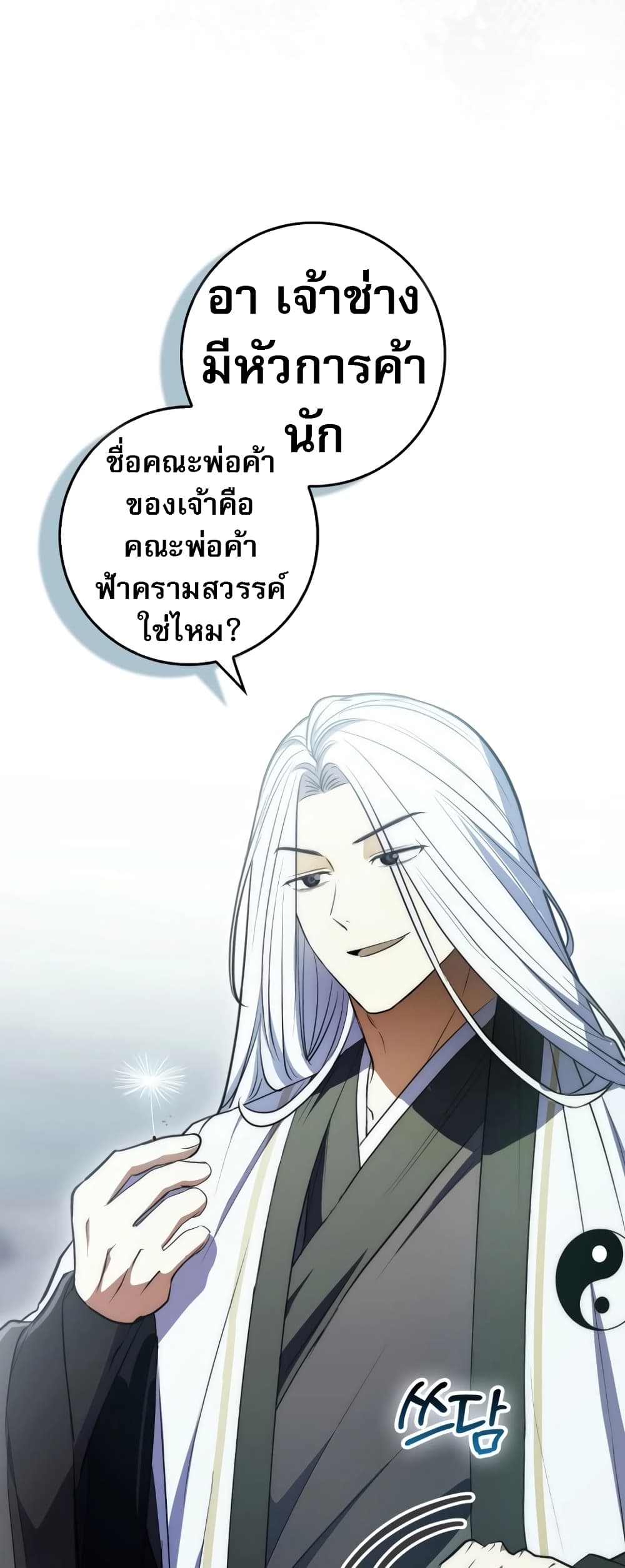 Sword God Dragon page 24
