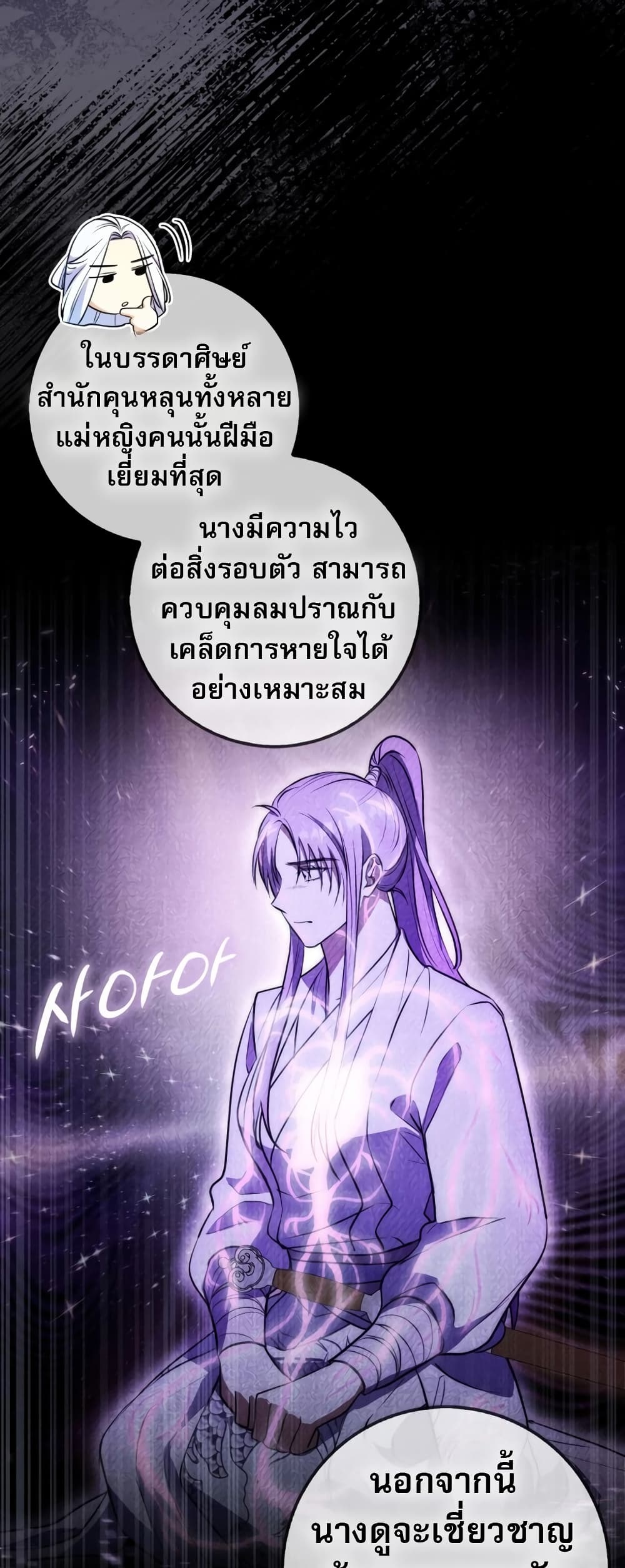 Sword God Dragon page 60