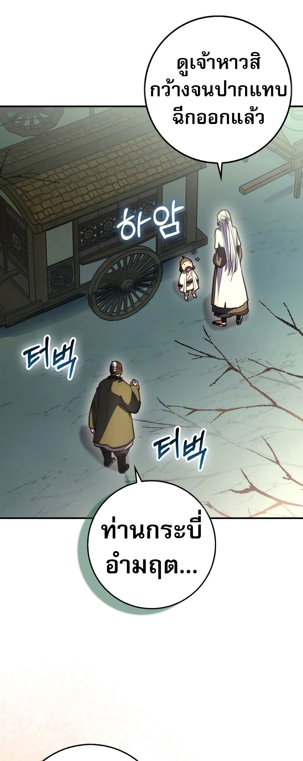 Sword God Dragon page 63