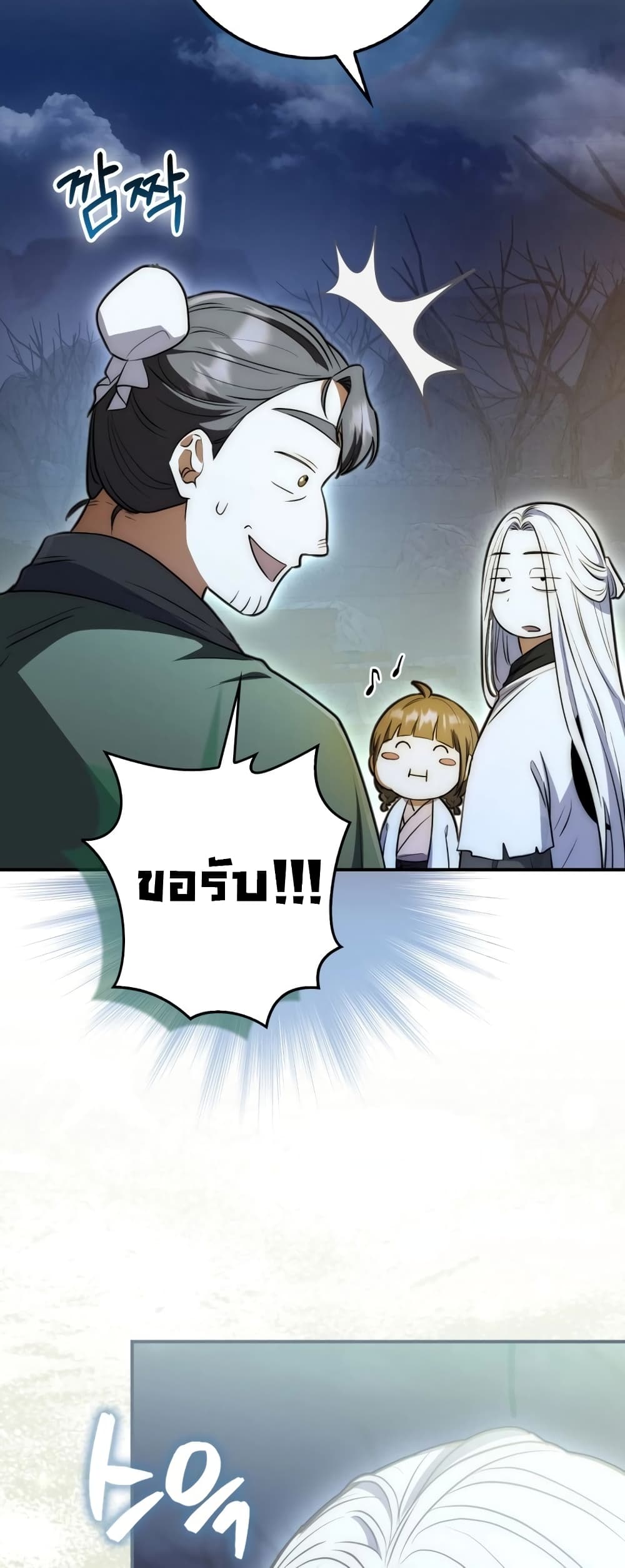 Sword God Dragon page 73