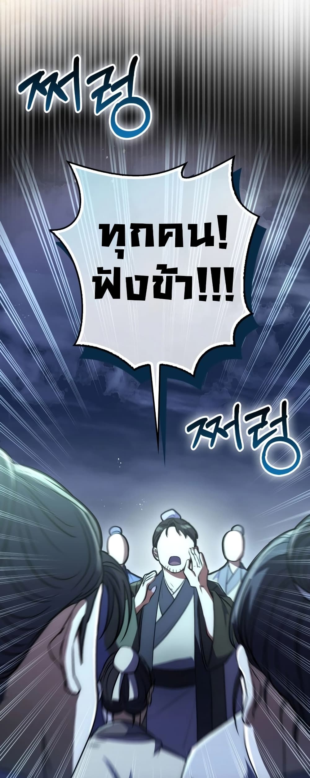 Sword God Dragon page 76