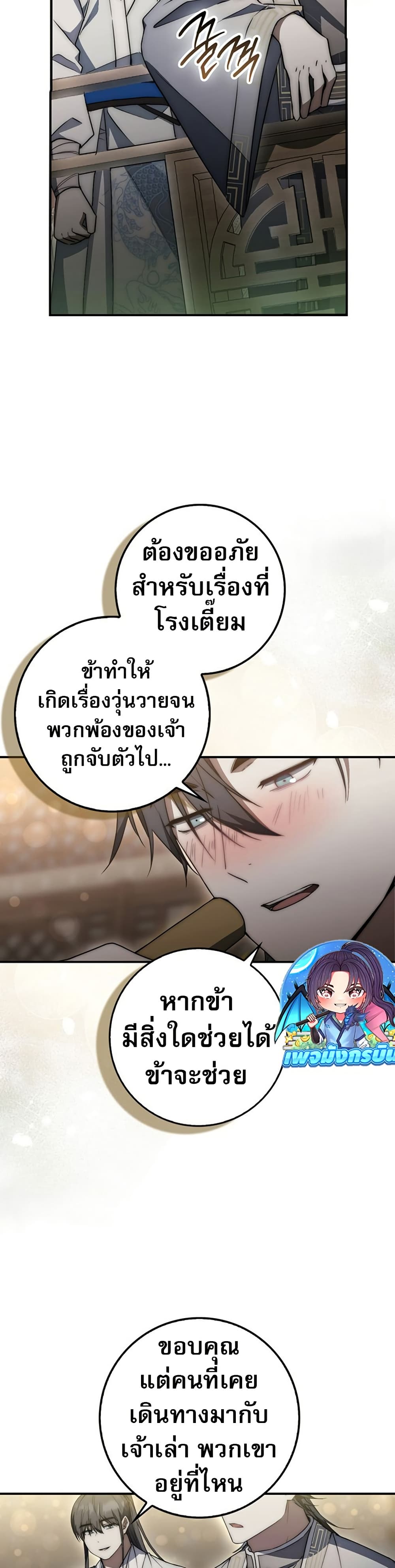 Sword God Dragon page 9
